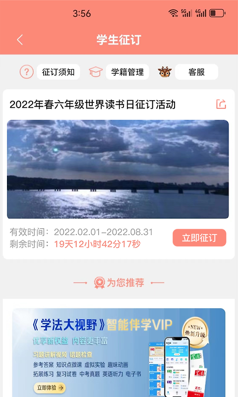阅达教育app