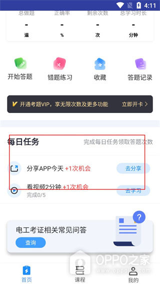电工题库宝典app