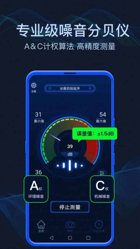 分贝噪音测试app