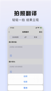 翻译鹅app