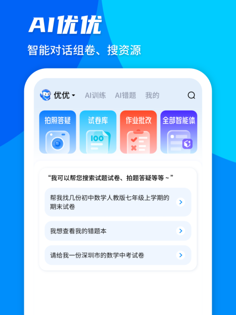 菁优网app