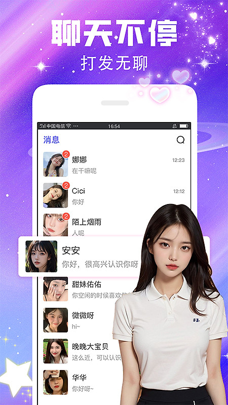 闪恋app