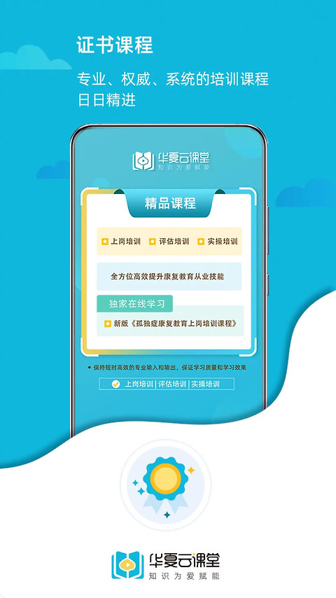 华夏云课堂app