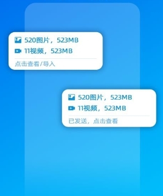 无影快传app
