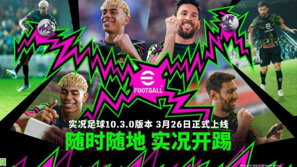实况足球官服