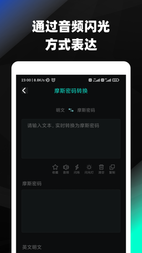 摩斯密码app