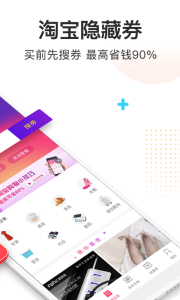 券妈妈优惠券app