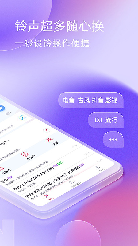 酷音铃声app