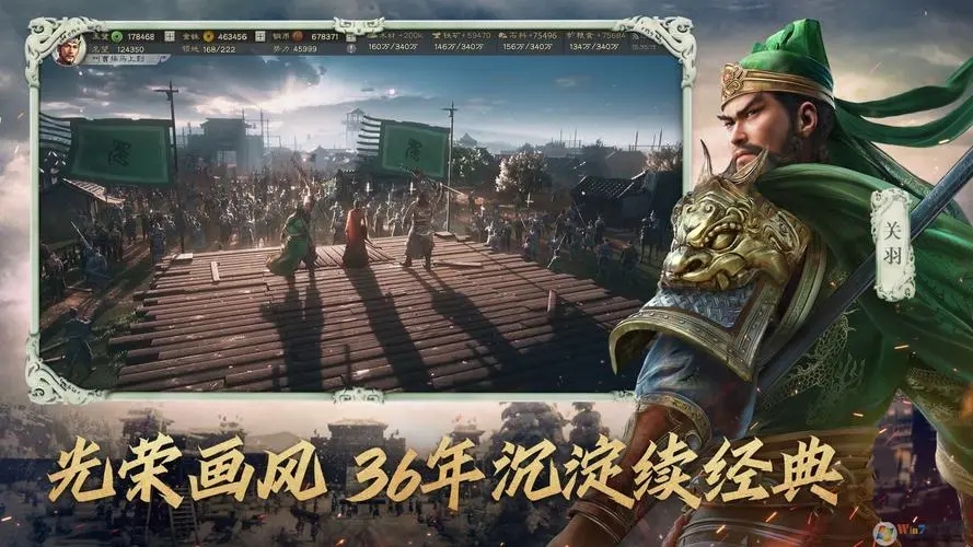三国志战略版
