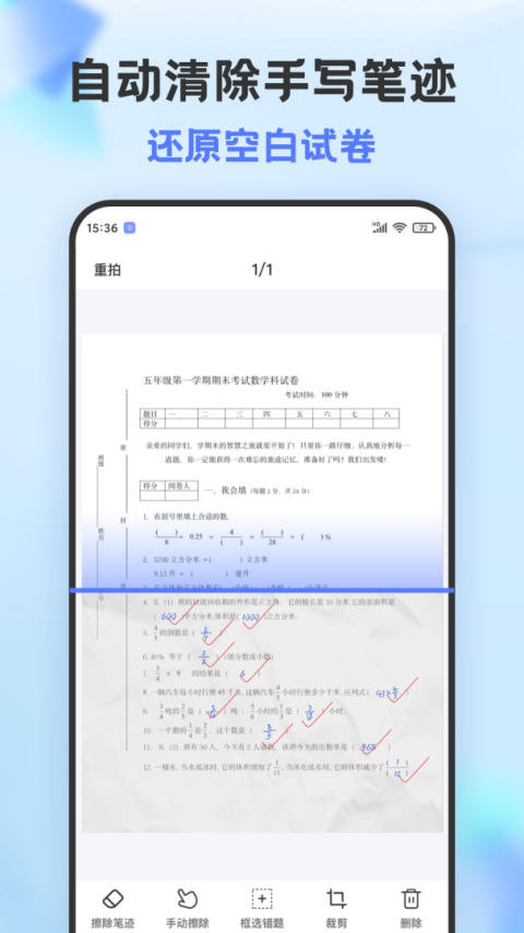 错题打印机app