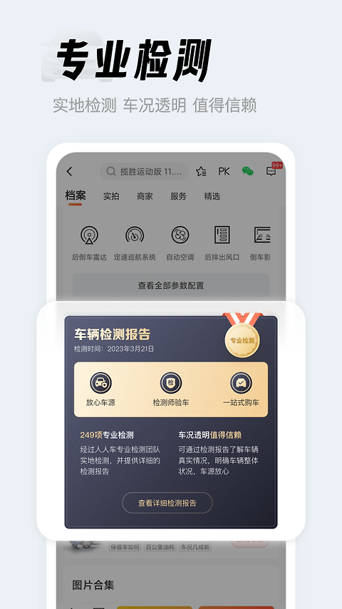 人人车app