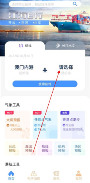 江海e行app