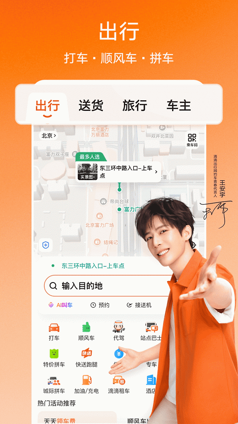 滴滴出行官方版