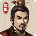 三国人生模拟游戏最新版