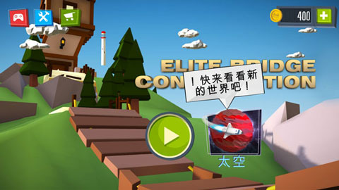 精英建桥师手游