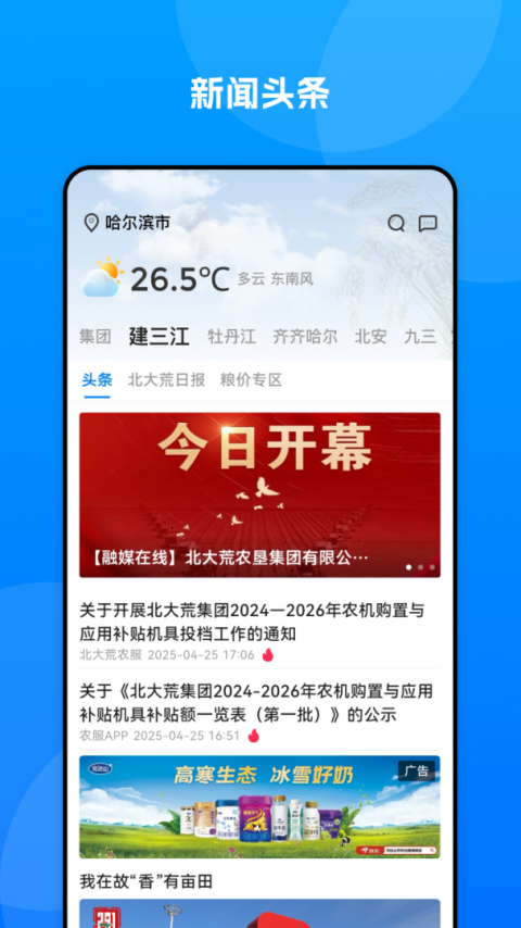数字北大荒app官方版