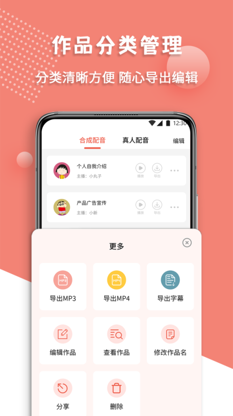 配音王app