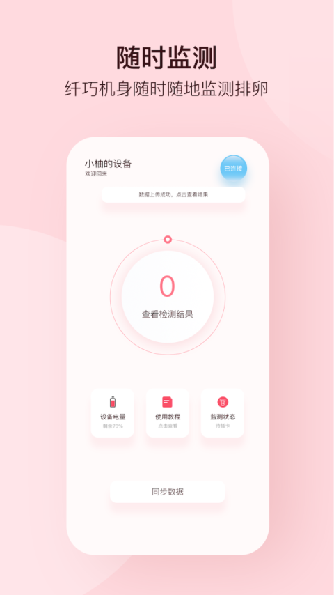 孕柚app