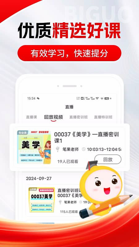自考笔果题库app