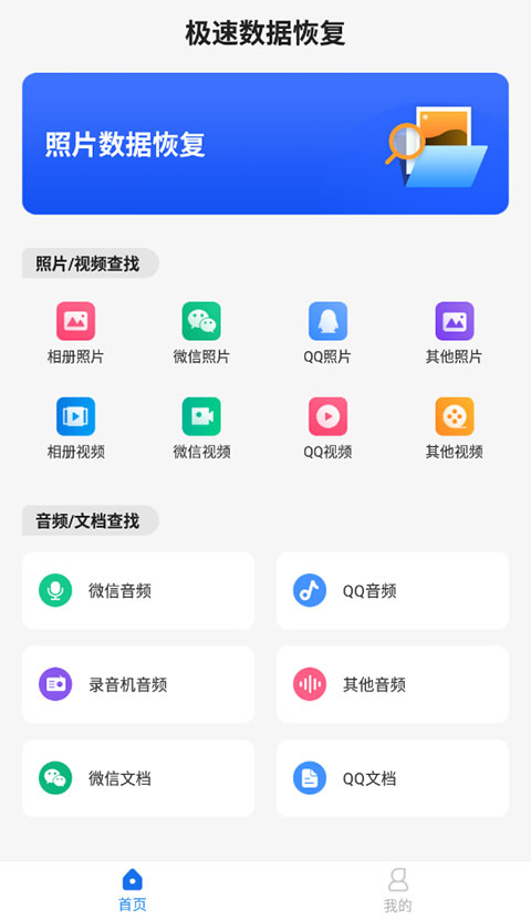 极速数据恢复精灵免费版