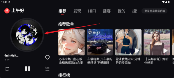 网易云音乐车机版最新版