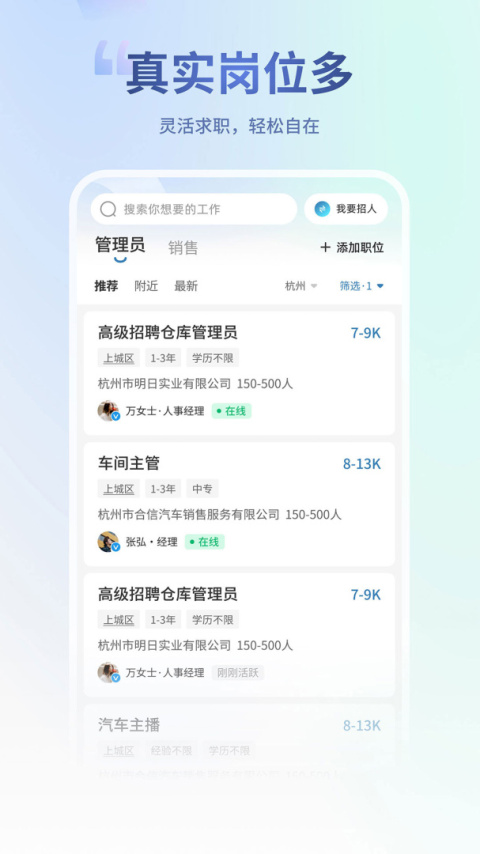 杭州直聘手机版