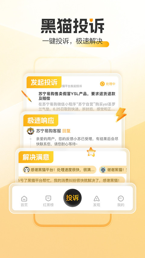 黑猫投诉app