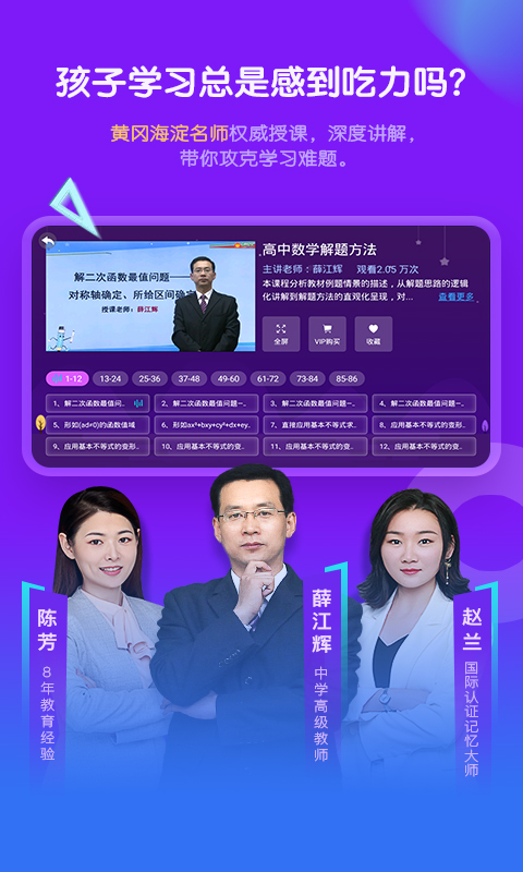 中小学辅导班app
