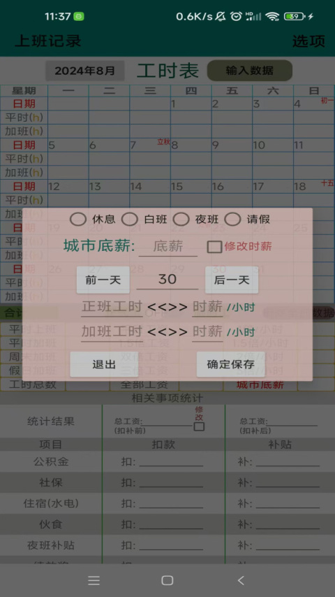 上班记录app