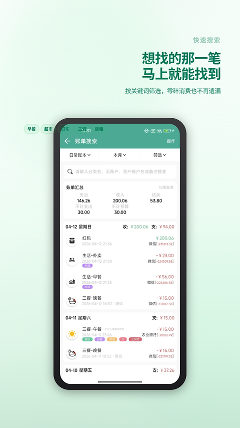 好好记账app