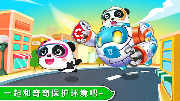 环保小宝宝app