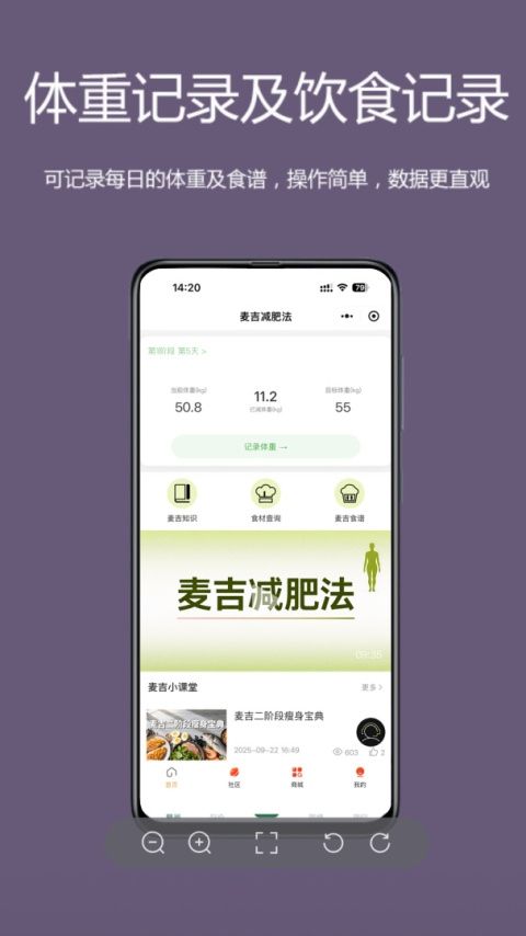 麦吉减肥法app