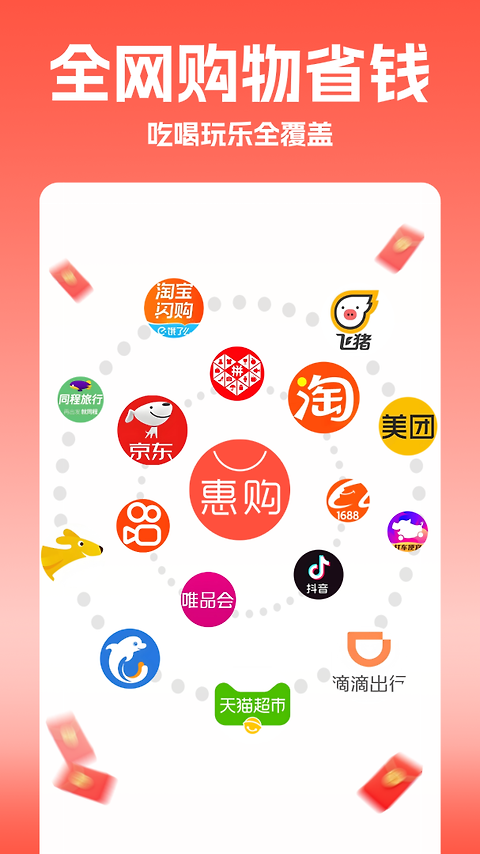 惠购网