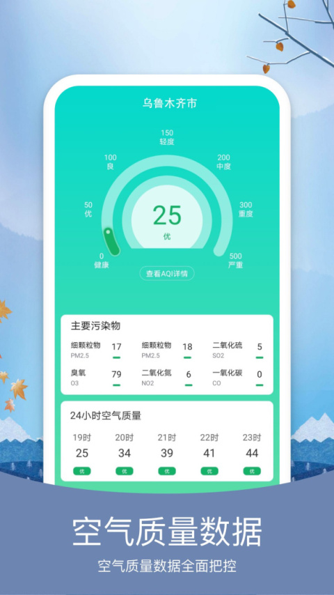 彩虹天气app