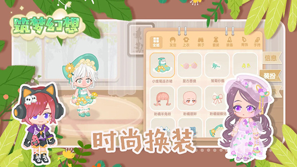 筑梦幻想游戏最新版