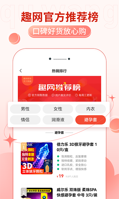 趣网情趣商城app