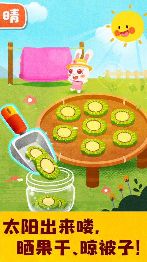 宝宝天气认知官方版
