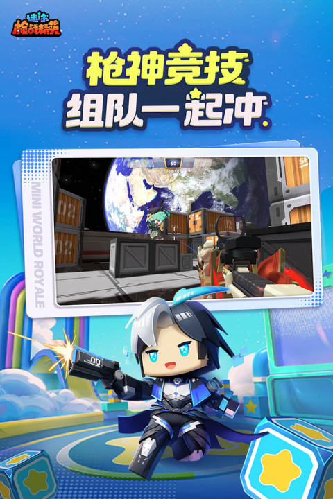 迷你枪战精英体验服