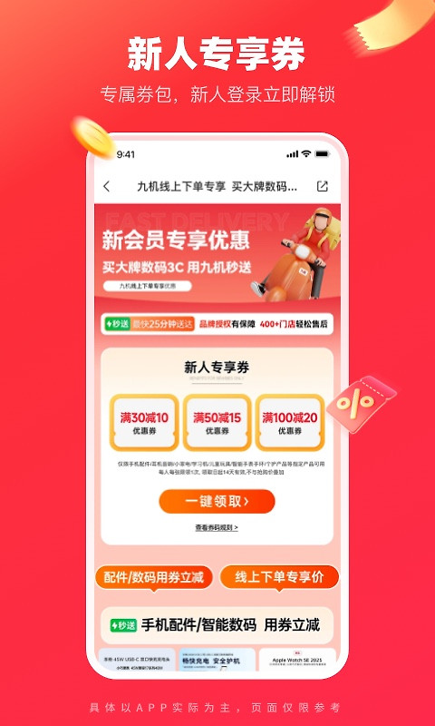 九机网官方版