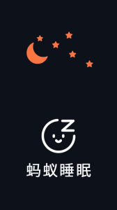 蚂蚁睡眠app