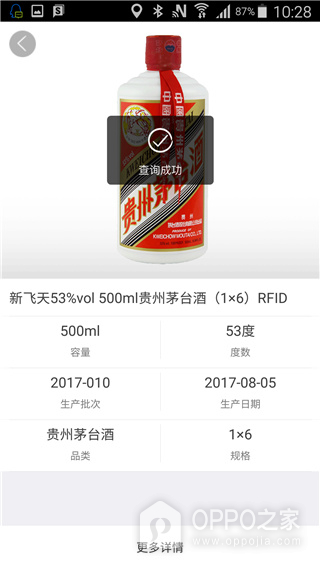 国酒NFC防伪溯源app
