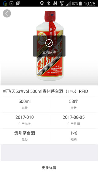 国酒NFC防伪溯源app