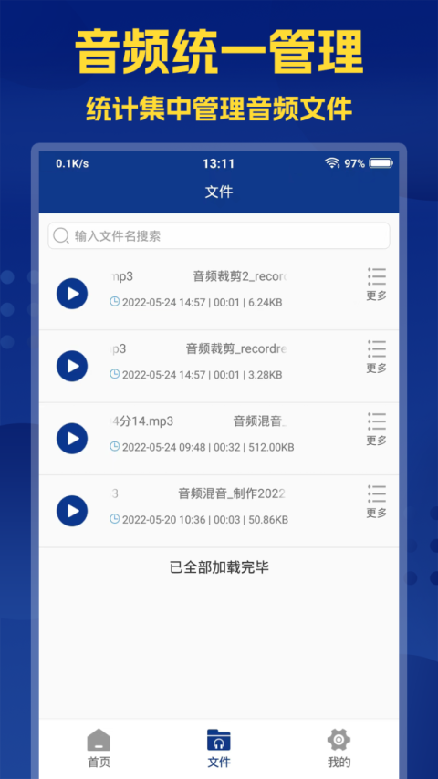 音频提取大师app