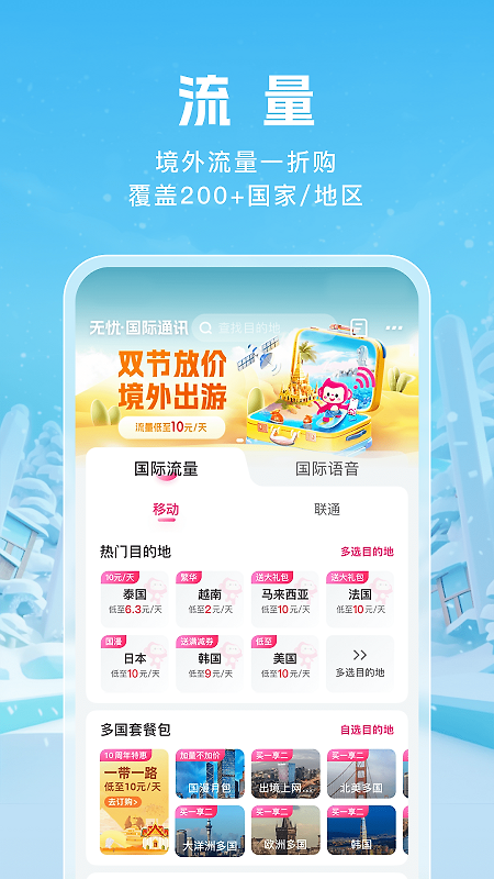 无忧行app