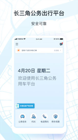 享道政务版app