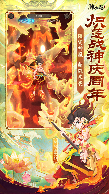 神仙道3小米版