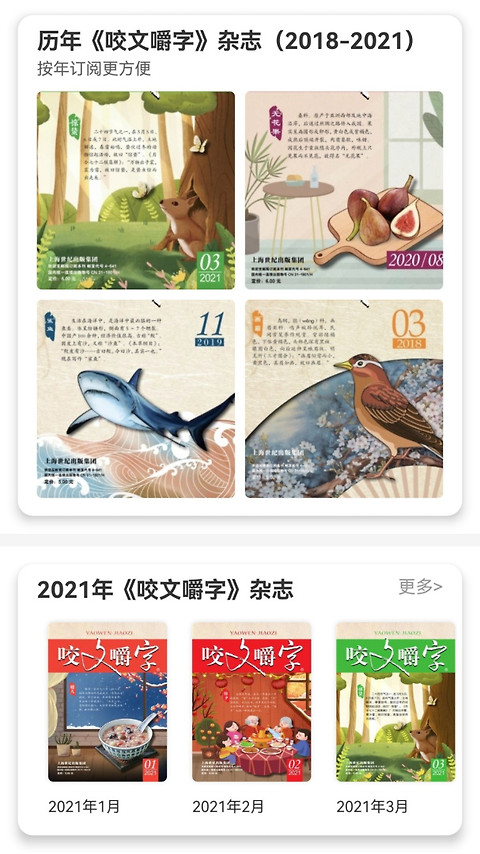 咬文嚼字app