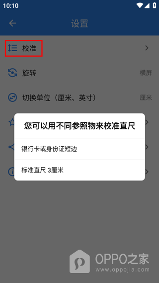 电子直尺app