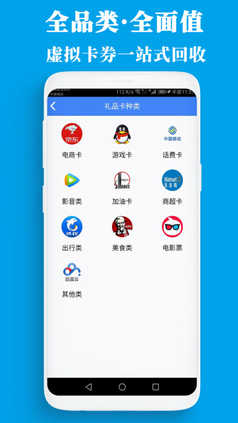泛回收app