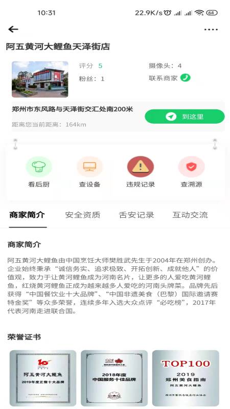 舌尖安全网app